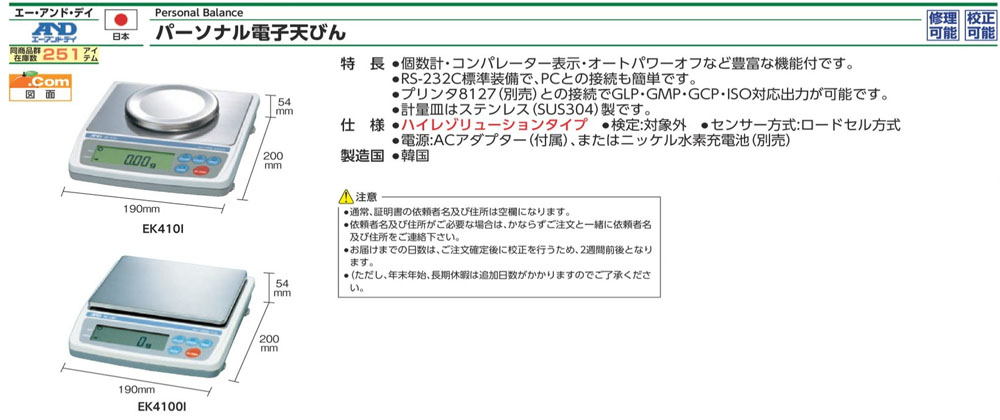 EK410I 電子天平規格、品號、產品說明｜伍全企業